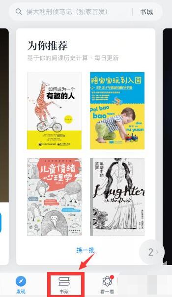 微信讀書(shū)怎么退出閱讀