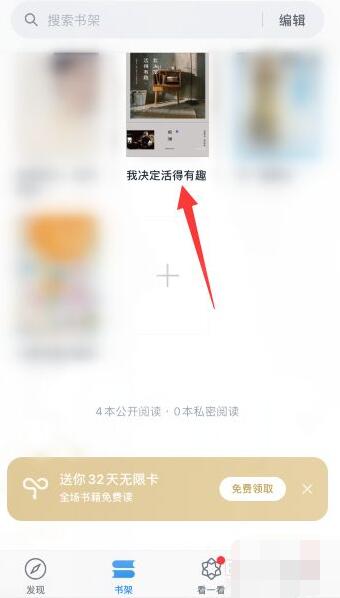 微信讀書(shū)怎么退出閱讀