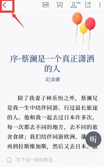 微信讀書(shū)怎么退出閱讀