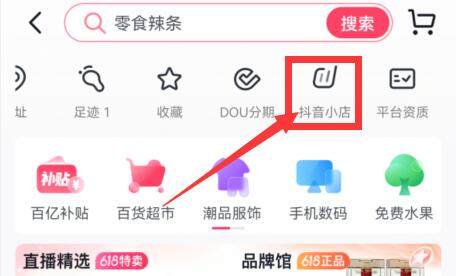 抖音商城開(kāi)通教程