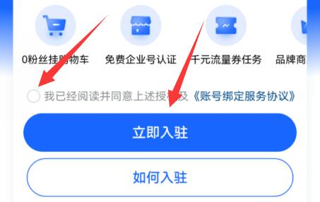 抖音商城開(kāi)通教程