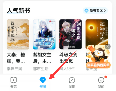 qq閱讀如何免費(fèi)閱讀