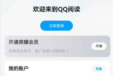 qq閱讀如何免費(fèi)閱讀