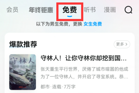 qq閱讀如何免費(fèi)閱讀