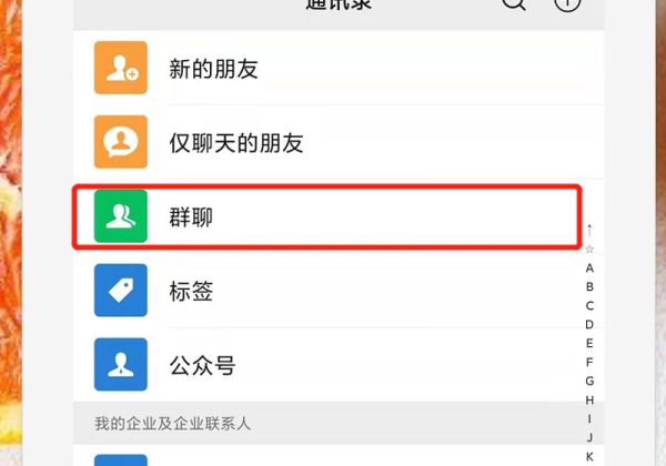 微信群太多怎么實現(xiàn)分組管理