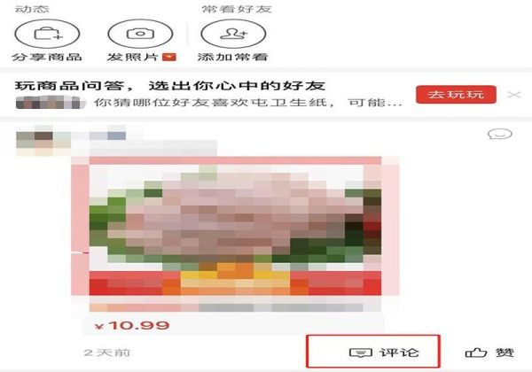 拼多多怎么評(píng)論和發(fā)照片