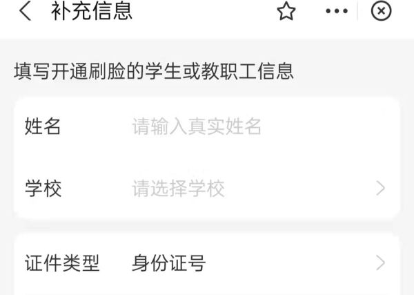 校園刷臉服務(wù)關(guān)閉后如何開通