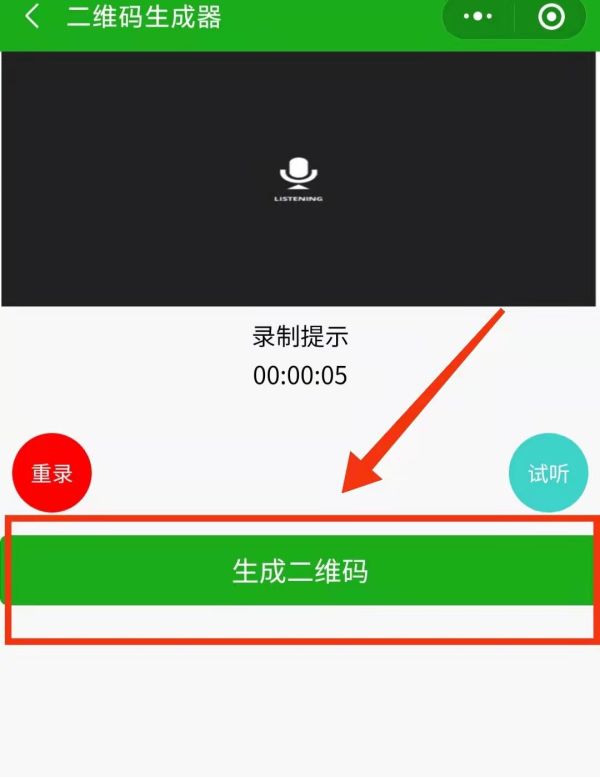 掃碼聽(tīng)音頻的二維碼怎么制作