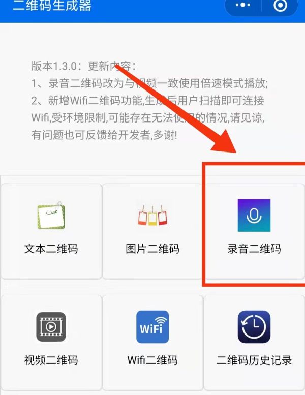 掃碼聽(tīng)音頻的二維碼怎么制作