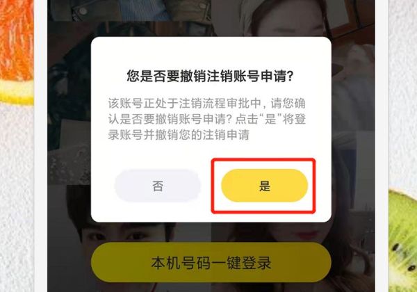 怎么解除伊對(duì)賬號(hào)注銷審核中