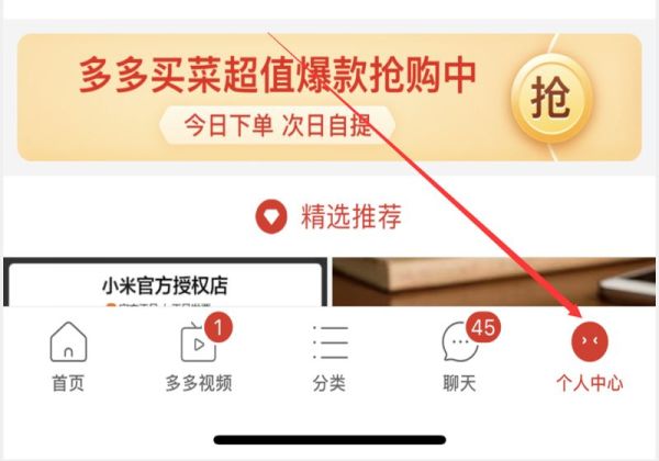 拼多多支付密碼怎么設(shè)置
