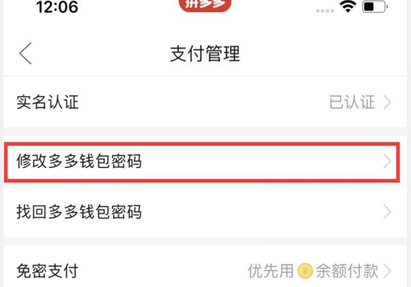 拼多多支付密碼怎么設(shè)置