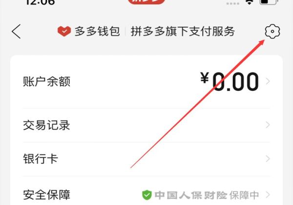 拼多多支付密碼怎么設(shè)置