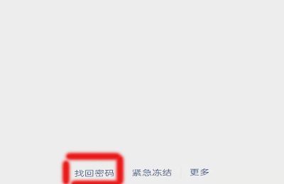 微信沒有綁定手機(jī)號登不上去怎么辦