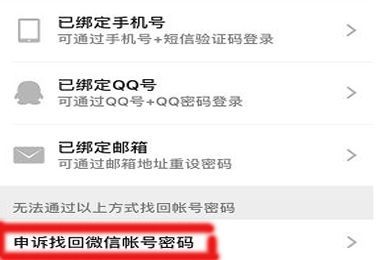微信沒有綁定手機(jī)號登不上去怎么辦