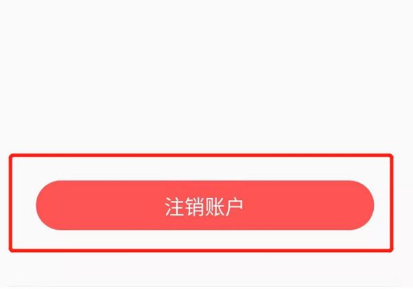 青藤之戀怎么注銷賬號(hào)
