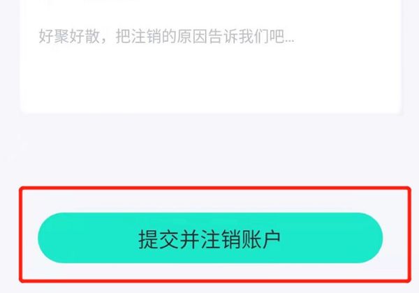 青藤之戀怎么注銷賬號(hào)
