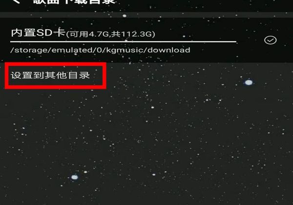 手機(jī)酷狗音樂下載到u盤步驟