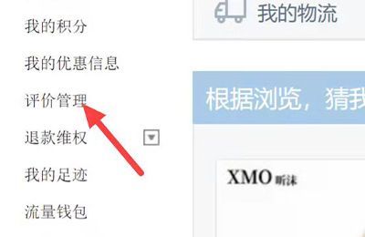 淘寶買(mǎi)家怎么查自己的退貨率