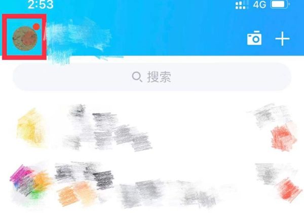 qq怎么取消屏蔽臨時(shí)會(huì)話的人