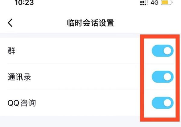 qq怎么取消屏蔽臨時(shí)會(huì)話的人