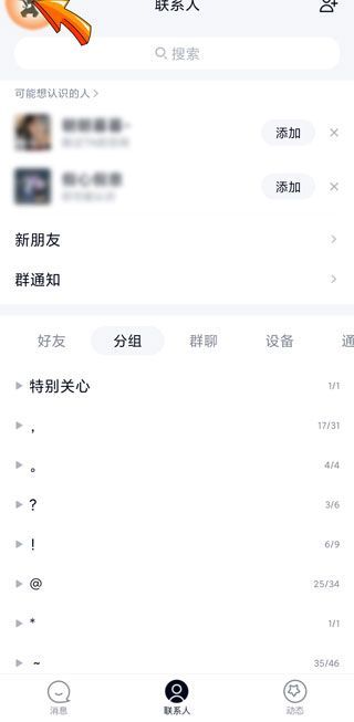 無需對(duì)方同意加qq好友