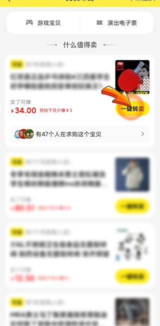 淘寶轉(zhuǎn)賣(mài)閑魚(yú)怎么操作