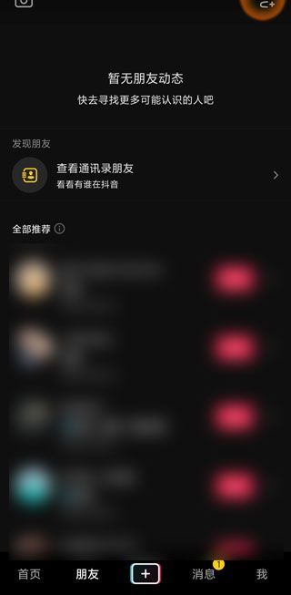 為什么我的抖音里沒有動態(tài)
