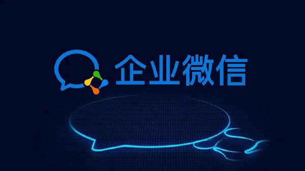 企業(yè)微信有什么作用