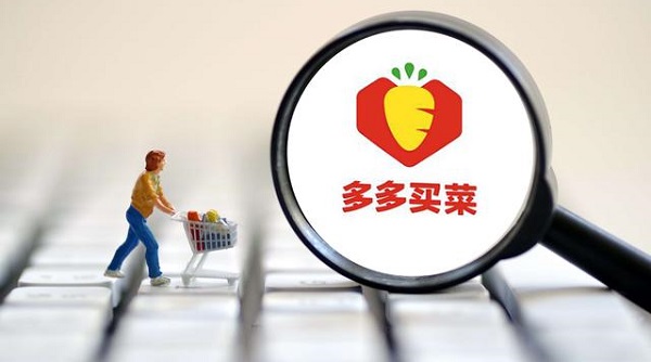 多多買菜提貨點(diǎn)提成多少