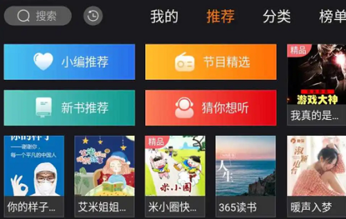 聽書軟件哪個(gè)好聽而且免費(fèi)