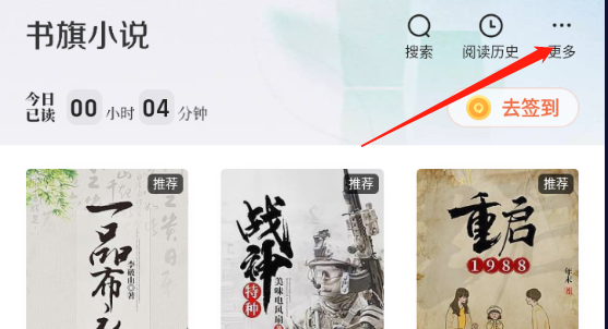 書旗小說(shuō)怎么導(dǎo)入本地小說(shuō)