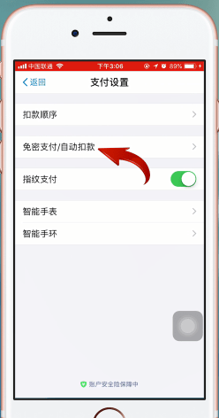 關(guān)閉迅雷會員自動續(xù)費服務教程