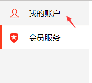 關(guān)閉迅雷會員自動續(xù)費服務教程