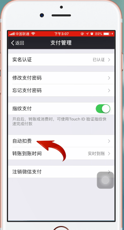關(guān)閉迅雷會員自動續(xù)費服務教程