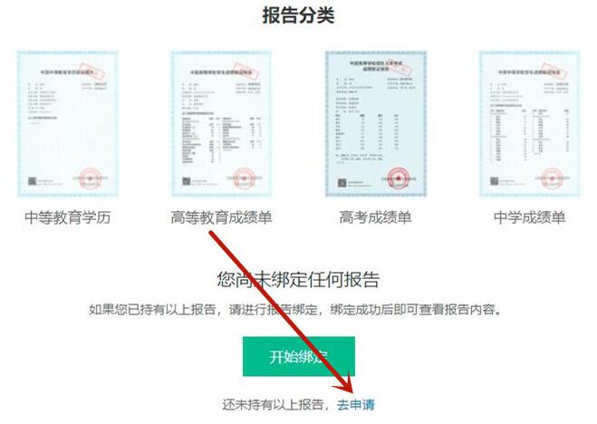 學(xué)信網(wǎng)申請(qǐng)學(xué)歷認(rèn)證報(bào)告教程