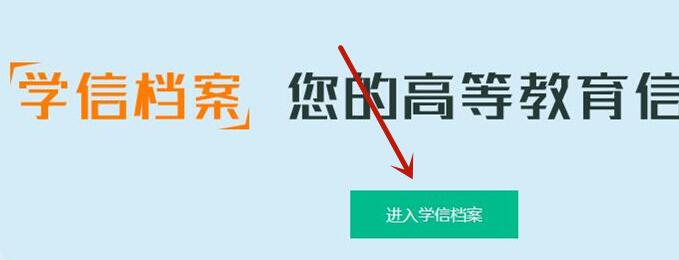 學(xué)信網(wǎng)申請(qǐng)學(xué)歷認(rèn)證報(bào)告教程