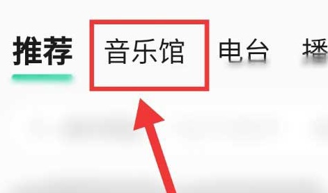 qq音樂(lè)會(huì)員免費(fèi)領(lǐng)取一天2023