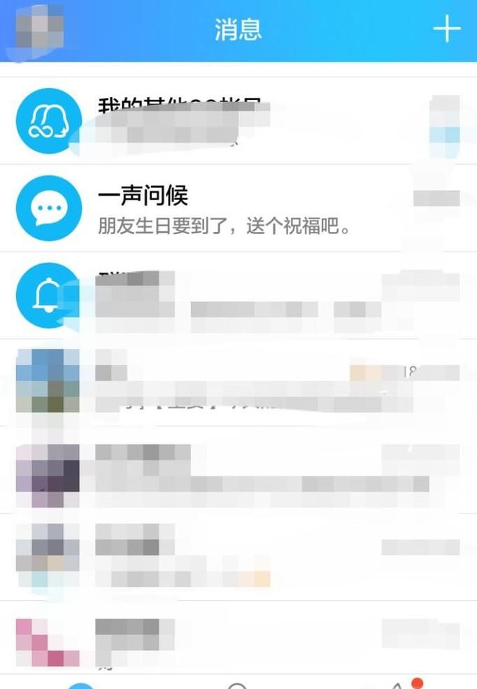 如何關(guān)閉手機QQ生日自動送祝福