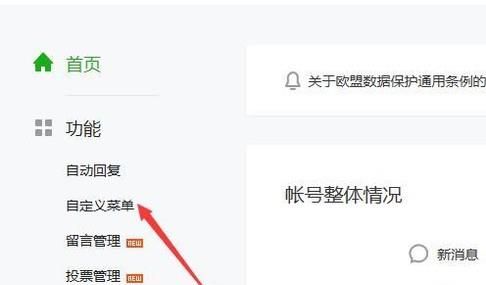 微信公眾號(hào)設(shè)置自定義菜單
