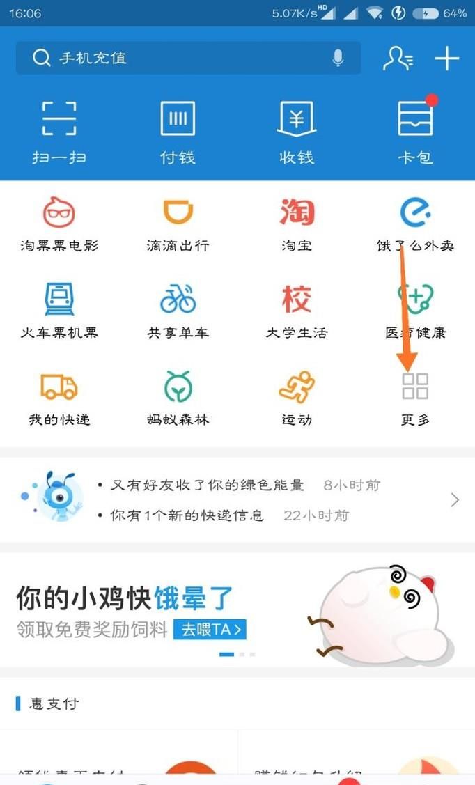 使用話費(fèi)卡如何充值支付寶
