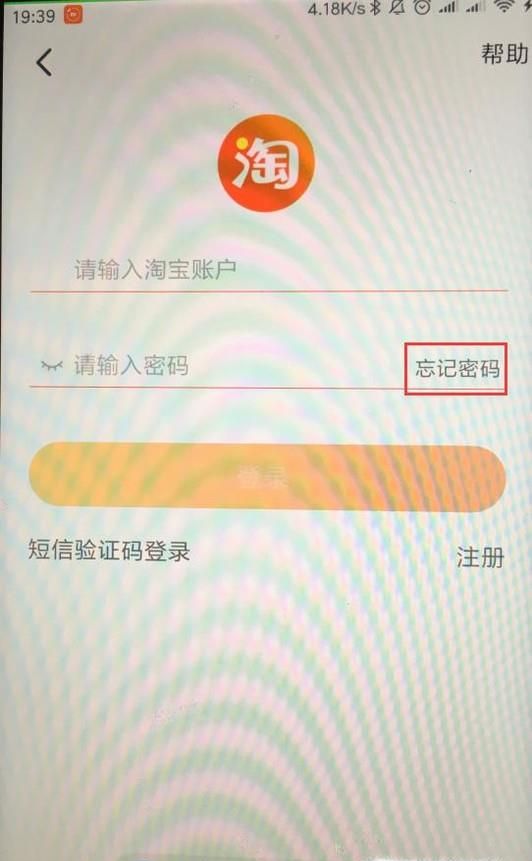 淘寶賬號(hào)忘記了怎么找回？