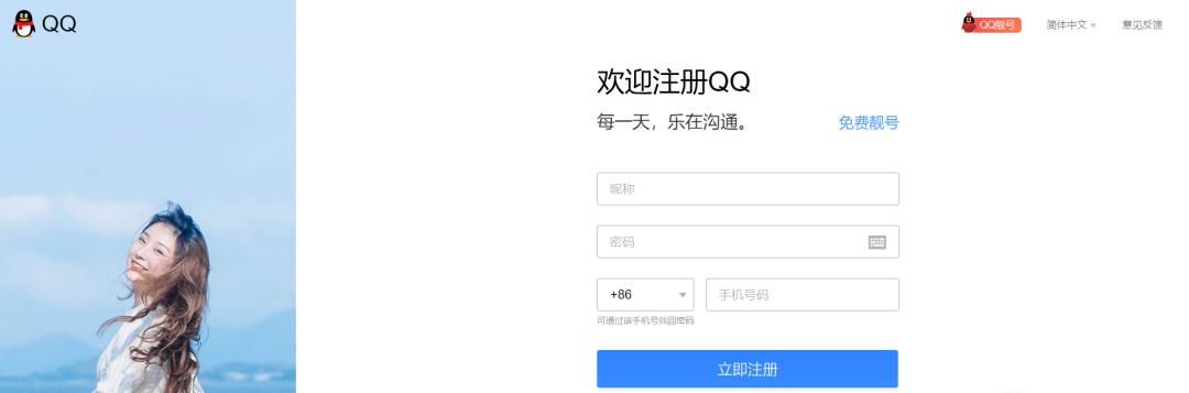 快速申請(qǐng)注冊(cè)QQ賬號(hào) 網(wǎng)頁(yè)注冊(cè)