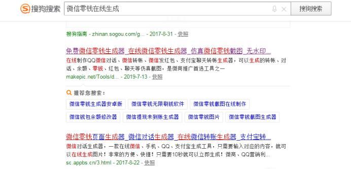 微信零錢在線生成截圖免費(fèi)版