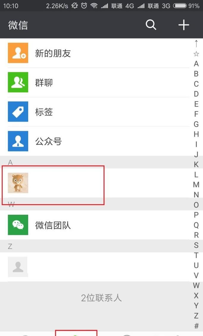 怎樣可以知道自己的微信號(hào)有沒(méi)有被對(duì)方拉黑？