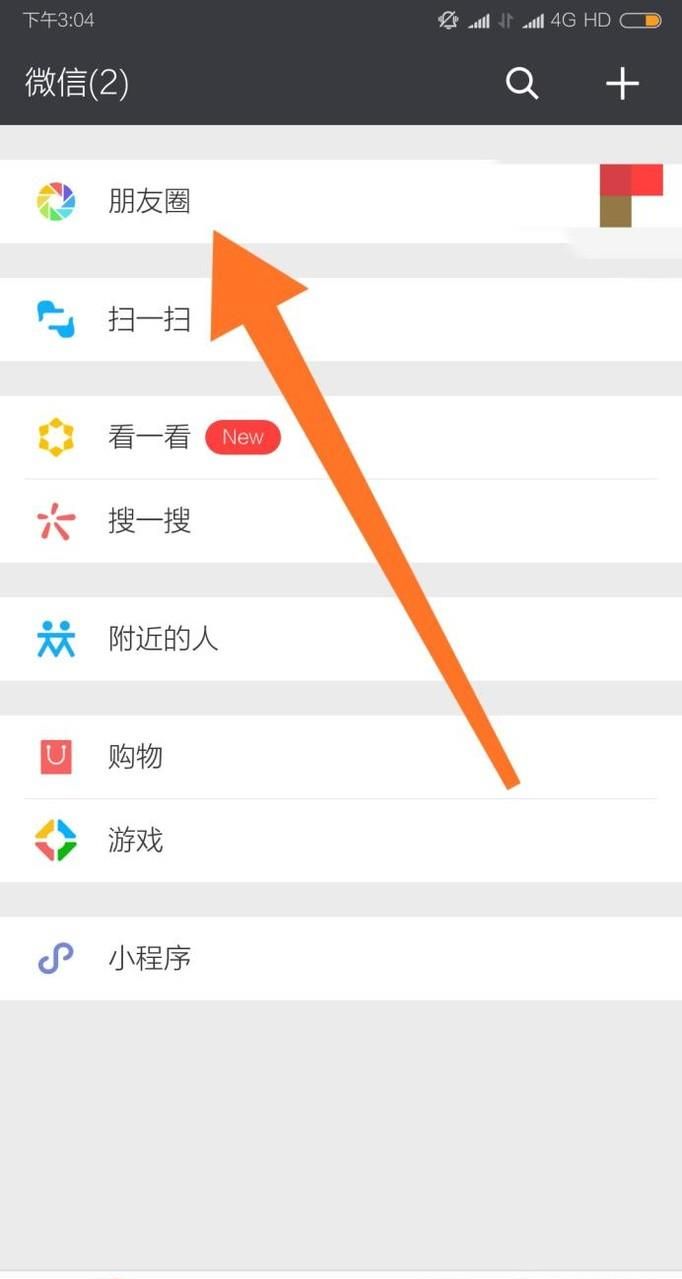 微信朋友圈發(fā)布內(nèi)容如何同步到QQ空間？