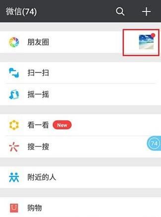 微信怎么取消動態(tài)紅點提示