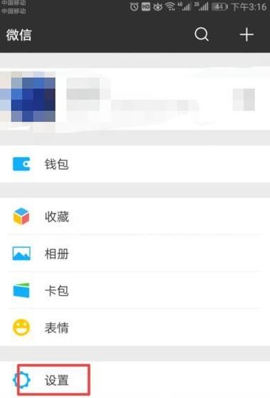 微信怎么設置成中文？