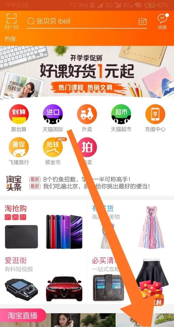 手機(jī)淘寶如何更換皮膚?