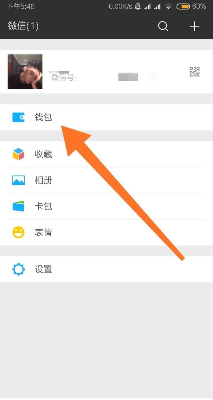 微信怎樣打開向商家付款和二維碼收款？